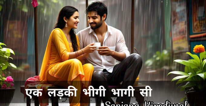 ik ladki bhigi bhagi si