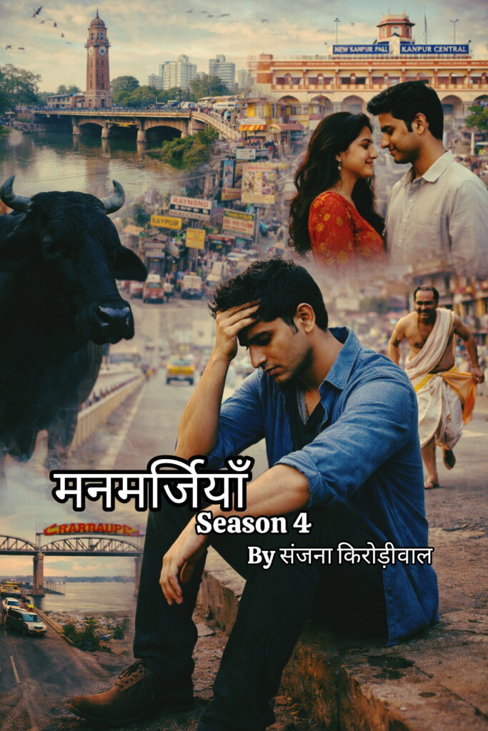 Manmarjiyan Season 4