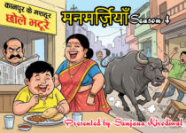 Manmarjiyan Season 4