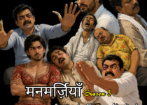 Manmarjiyan Season 5